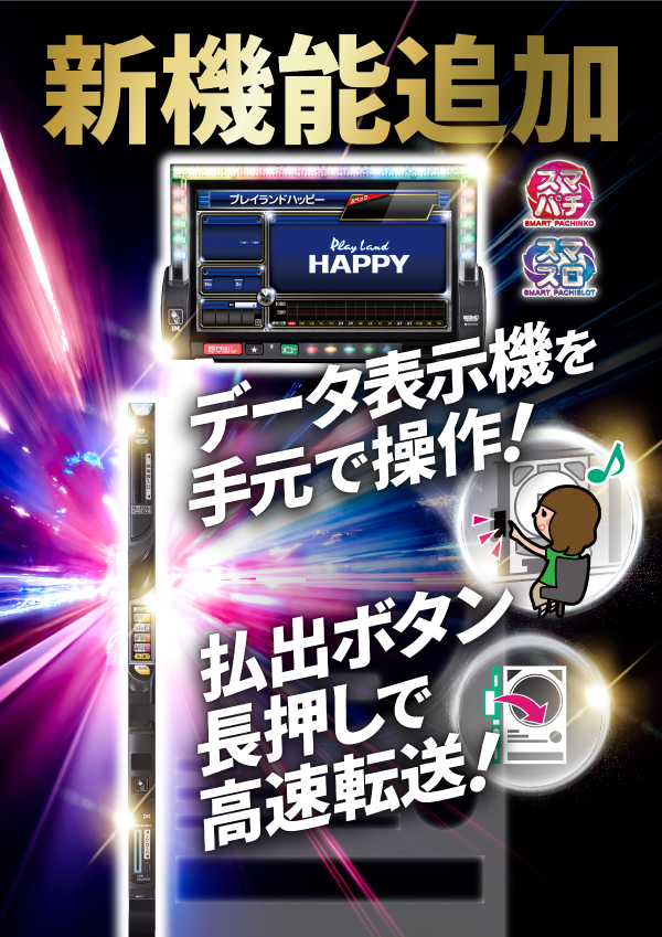 プレイランドハッピー手稲前田店の最新情報画像