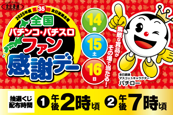 プレイランドハッピー手稲前田店の最新情報画像