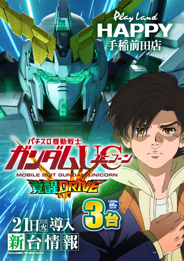 プレイランドハッピー手稲前田店の最新情報画像