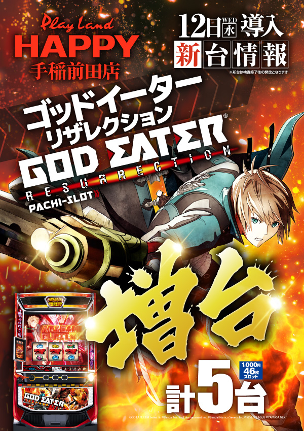 プレイランドハッピー手稲前田店の最新情報画像