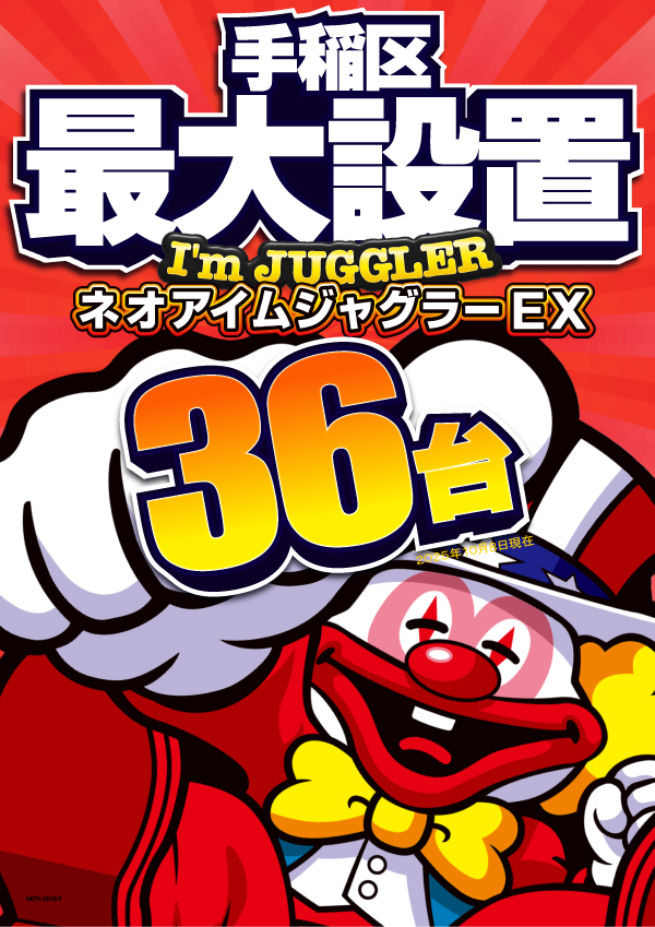 プレイランドハッピー手稲前田店の最新情報画像