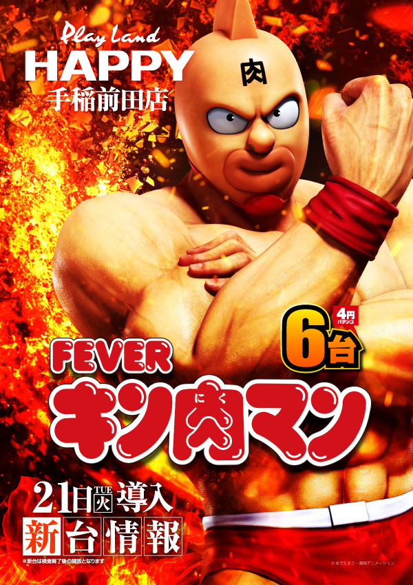 プレイランドハッピー手稲前田店の最新情報画像