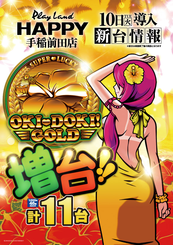 プレイランドハッピー手稲前田店の最新情報画像