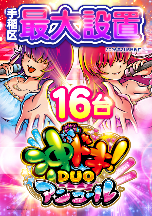 プレイランドハッピー手稲前田店の最新情報画像