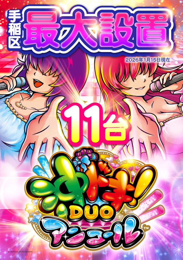 プレイランドハッピー手稲前田店の最新情報画像