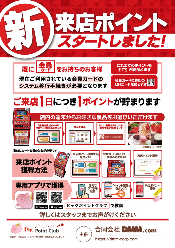 プレイランドハッピー手稲前田店の最新情報画像