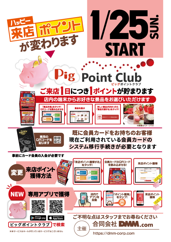 プレイランドハッピー手稲前田店の最新情報画像