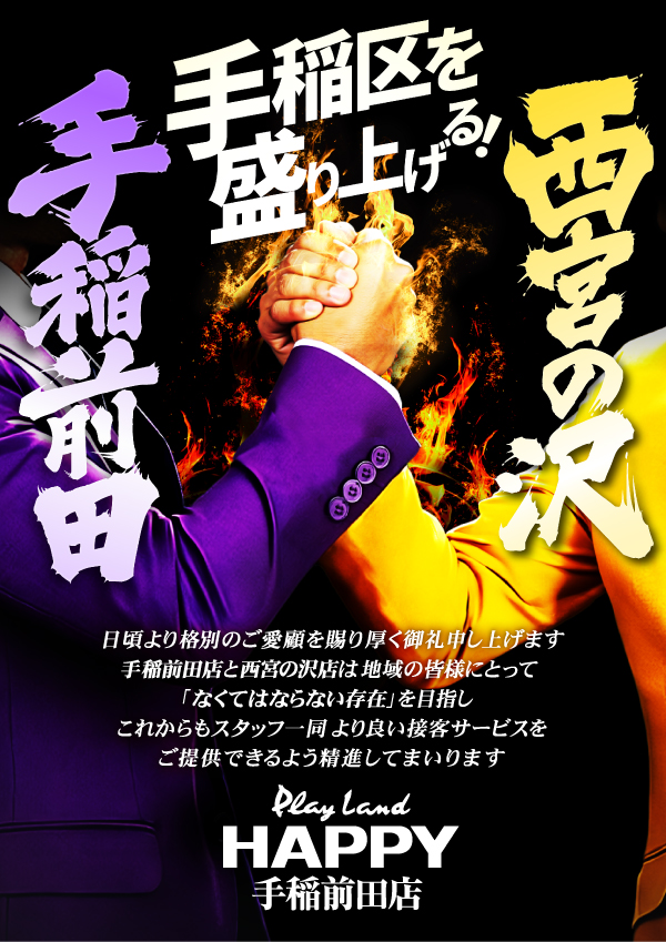プレイランドハッピー手稲前田店の最新情報画像