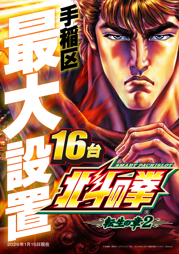 プレイランドハッピー手稲前田店の最新情報画像