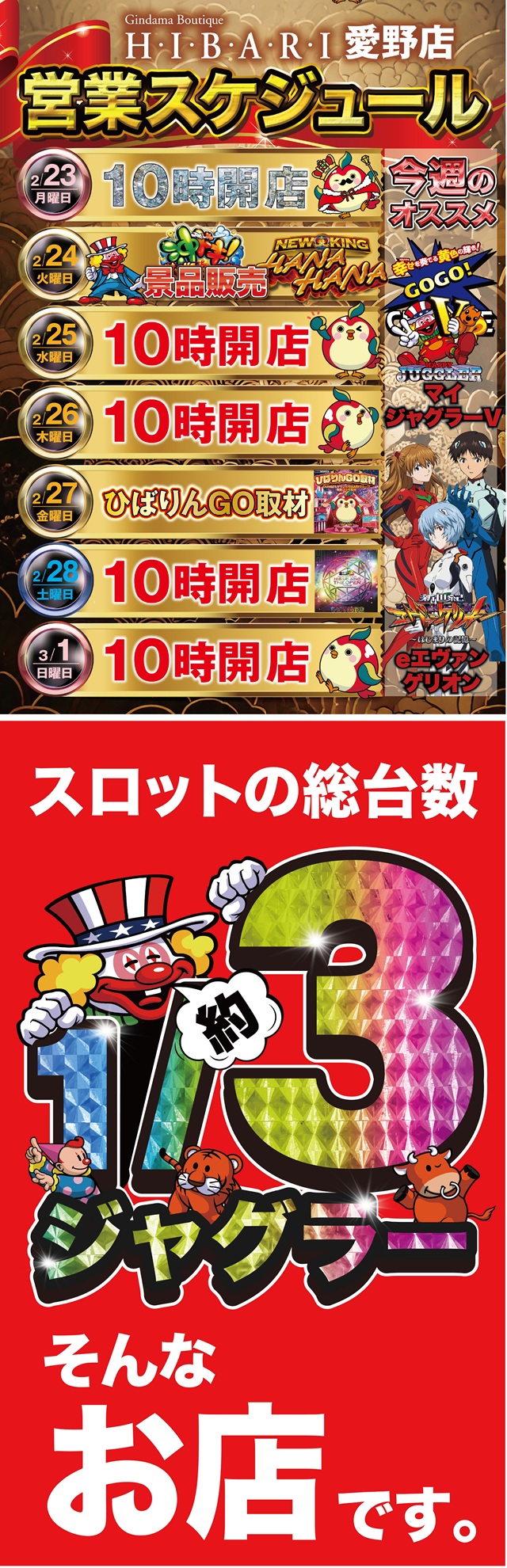 ひばり愛野店の最新情報画像