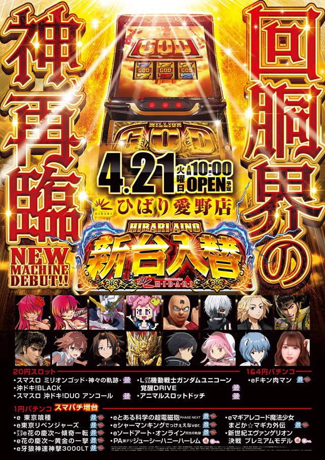 ひばり愛野店の最新情報画像