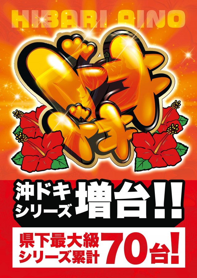 ひばり愛野店の最新情報画像