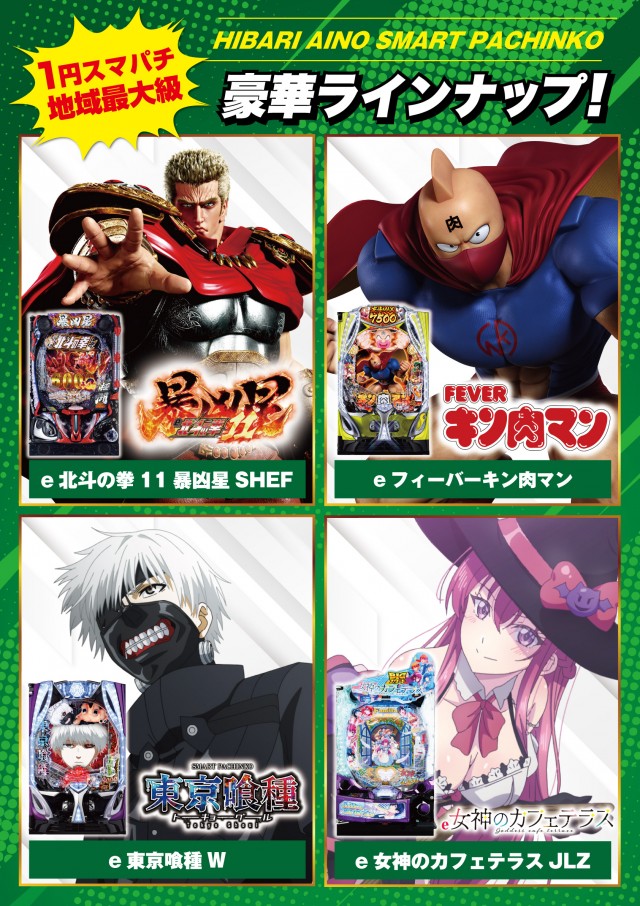 ひばり愛野店の最新情報画像