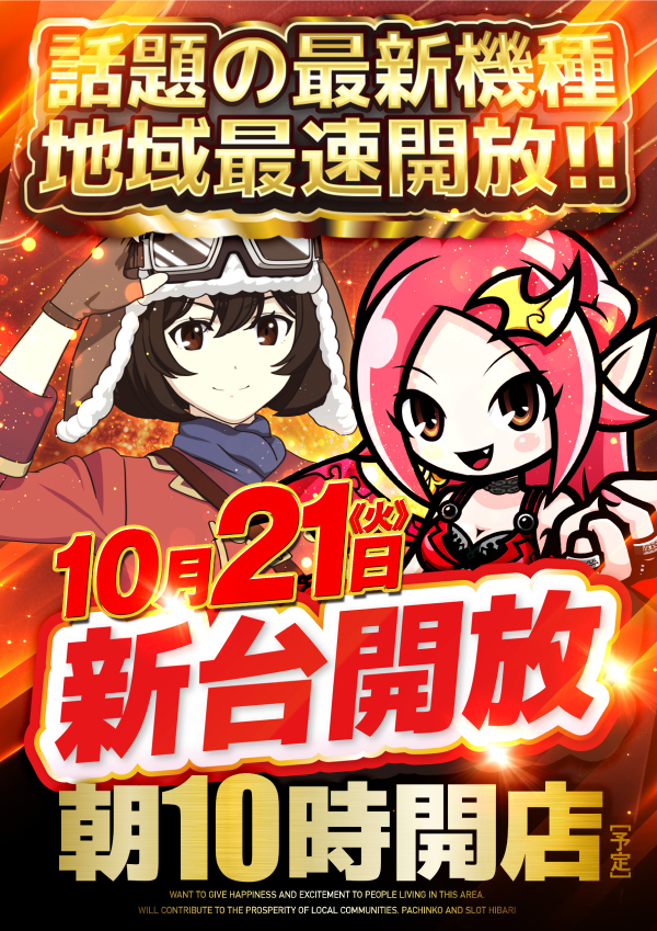 ひばり愛野店の最新情報画像