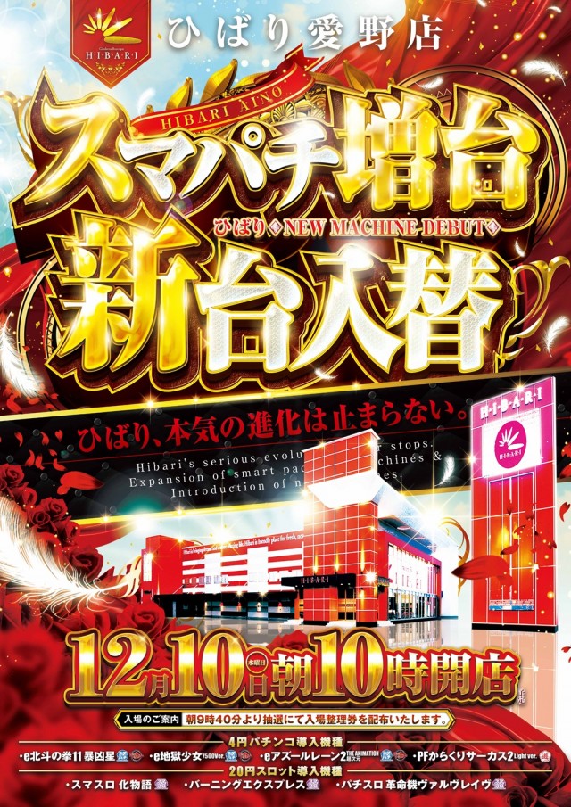ひばり愛野店の最新情報画像