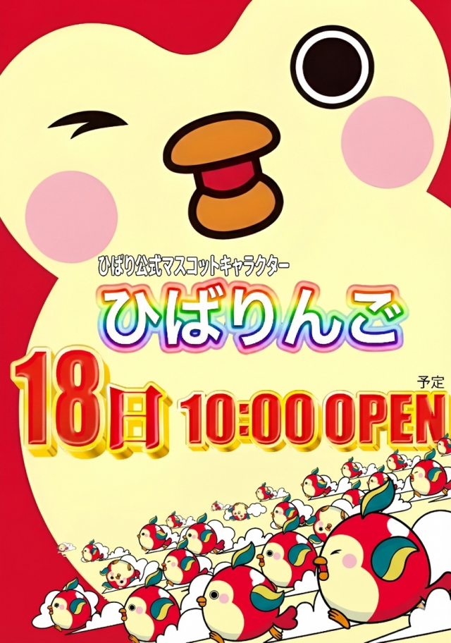 ひばり愛野店の最新情報画像