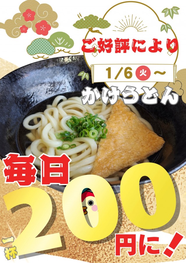 ひばり愛野店の最新情報画像