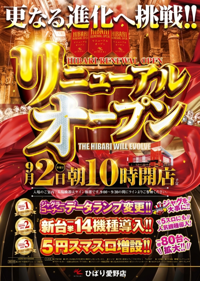 ひばり愛野店の最新情報画像