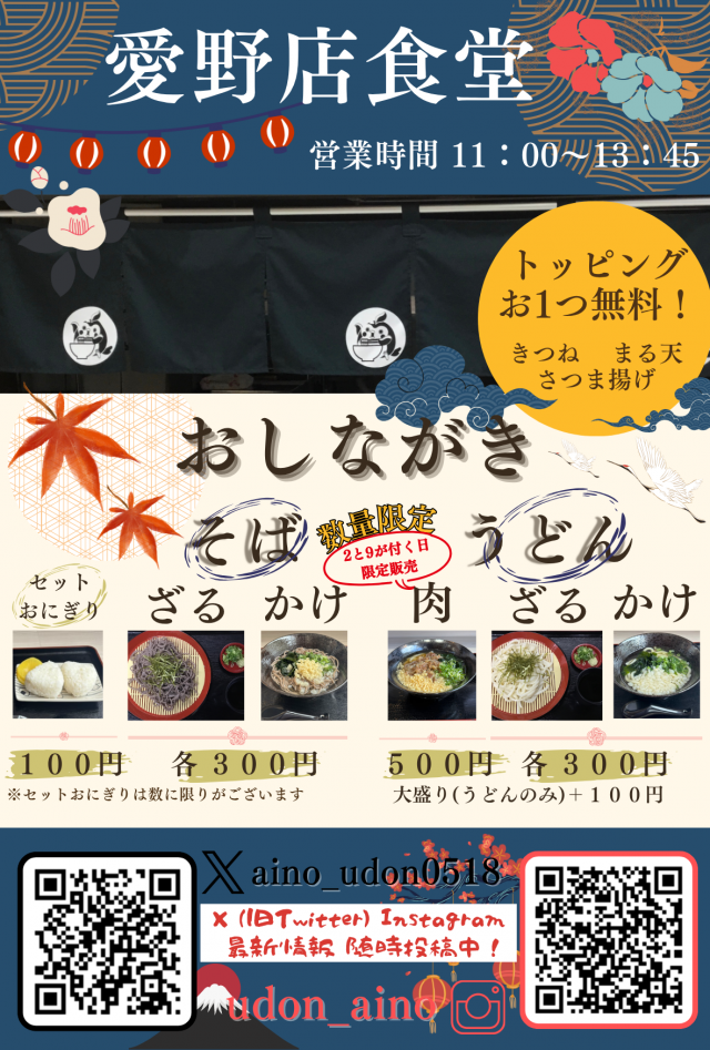 ひばり愛野店の最新情報画像