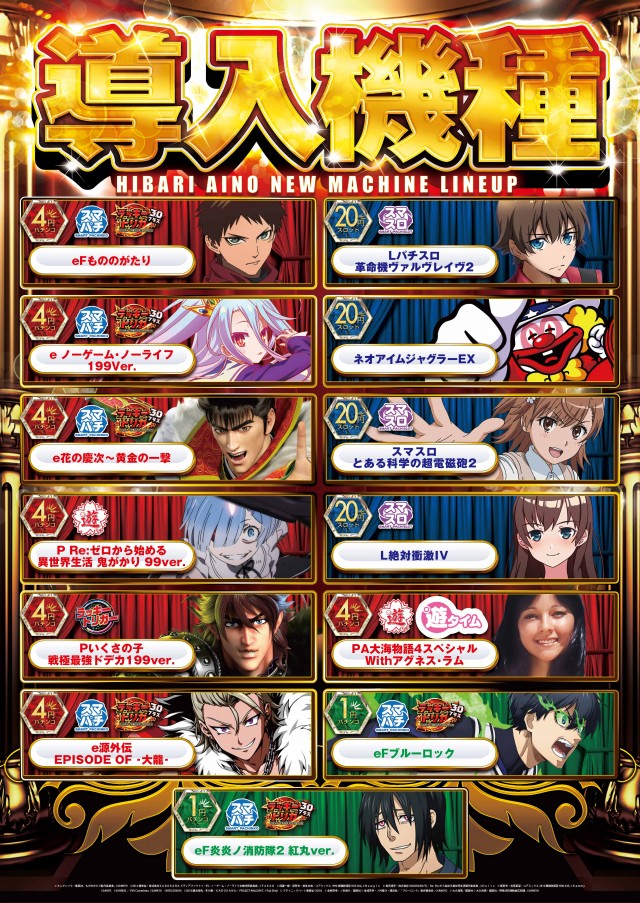 ひばり愛野店の最新情報画像