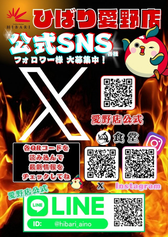 ひばり愛野店の最新情報画像