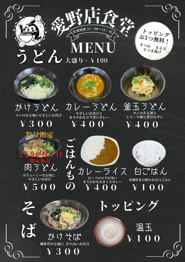 ひばり愛野店の最新情報画像