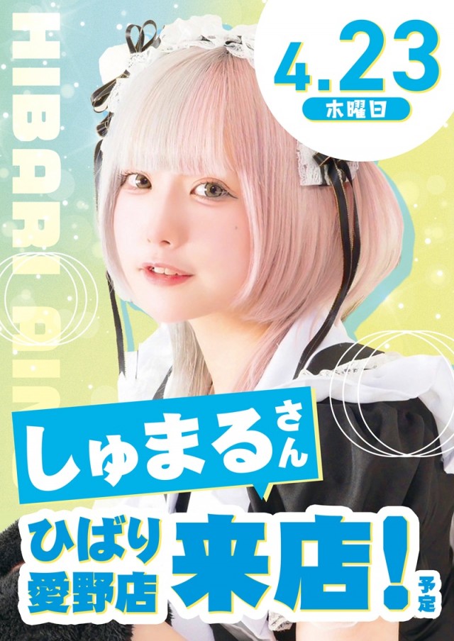 ひばり愛野店の最新情報画像