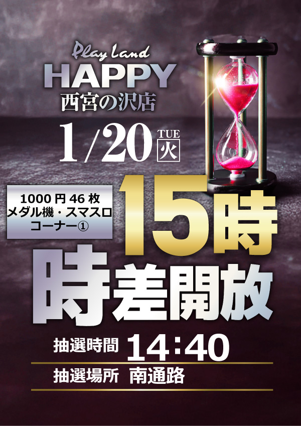 プレイランドハッピー西宮の沢店の最新情報画像