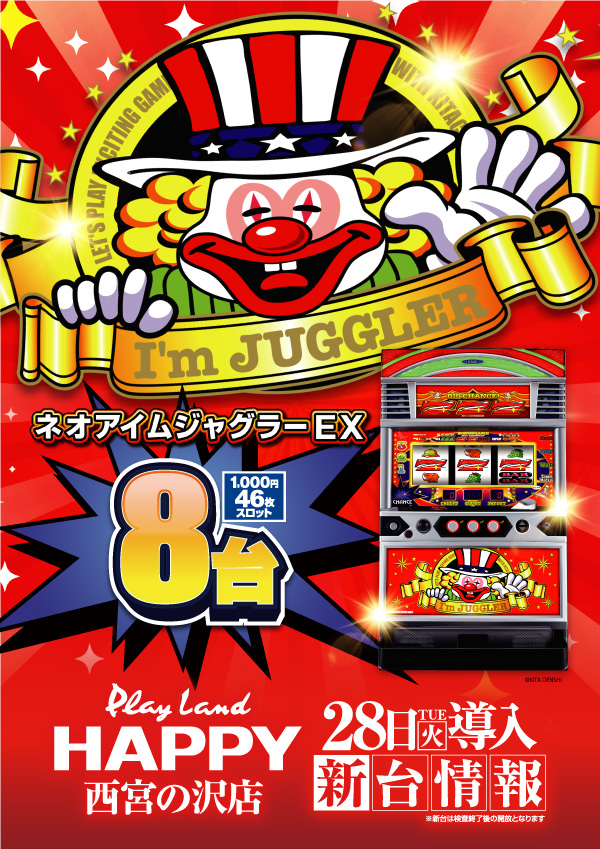 プレイランドハッピー西宮の沢店の最新情報画像