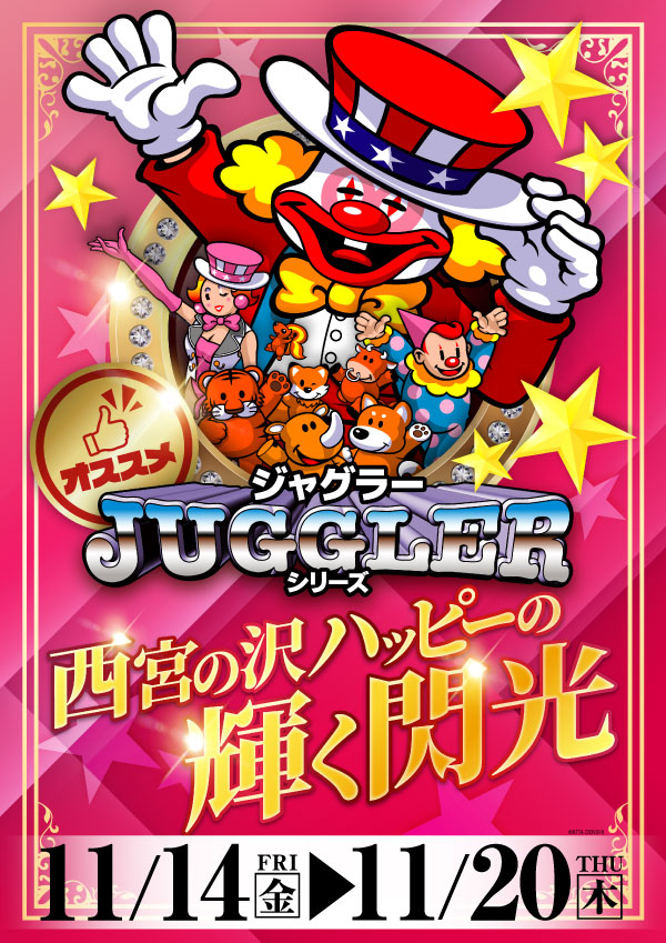 プレイランドハッピー西宮の沢店の最新情報画像