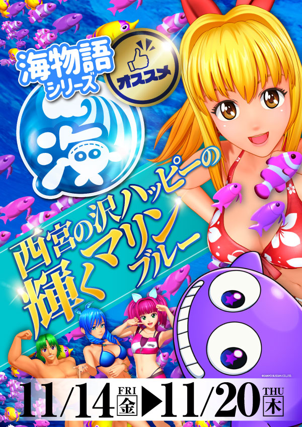 プレイランドハッピー西宮の沢店の最新情報画像