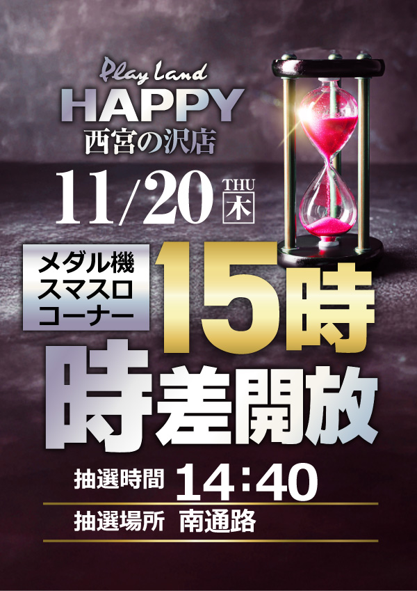 プレイランドハッピー西宮の沢店の最新情報画像