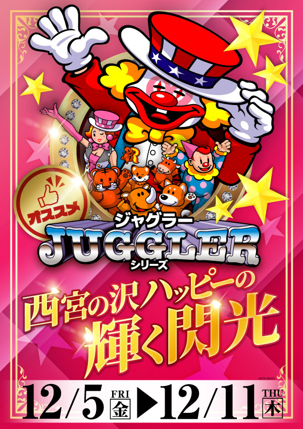 プレイランドハッピー西宮の沢店の最新情報画像