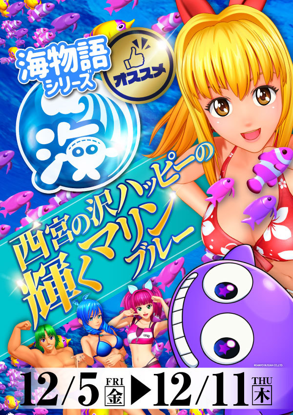 プレイランドハッピー西宮の沢店の最新情報画像