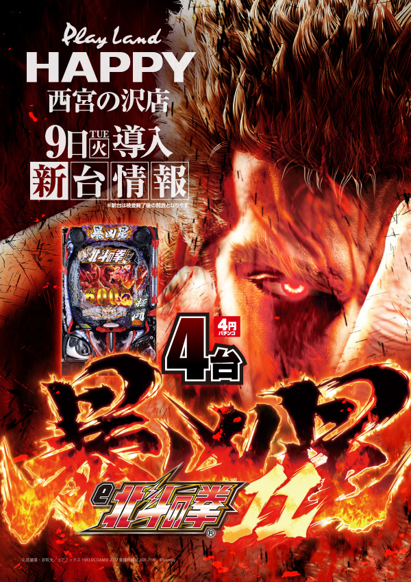 プレイランドハッピー西宮の沢店の最新情報画像