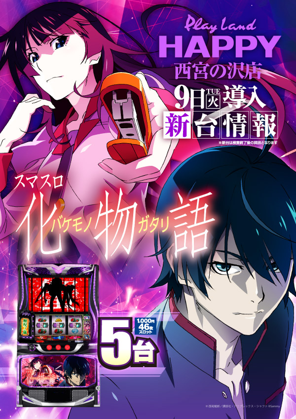 プレイランドハッピー西宮の沢店の最新情報画像