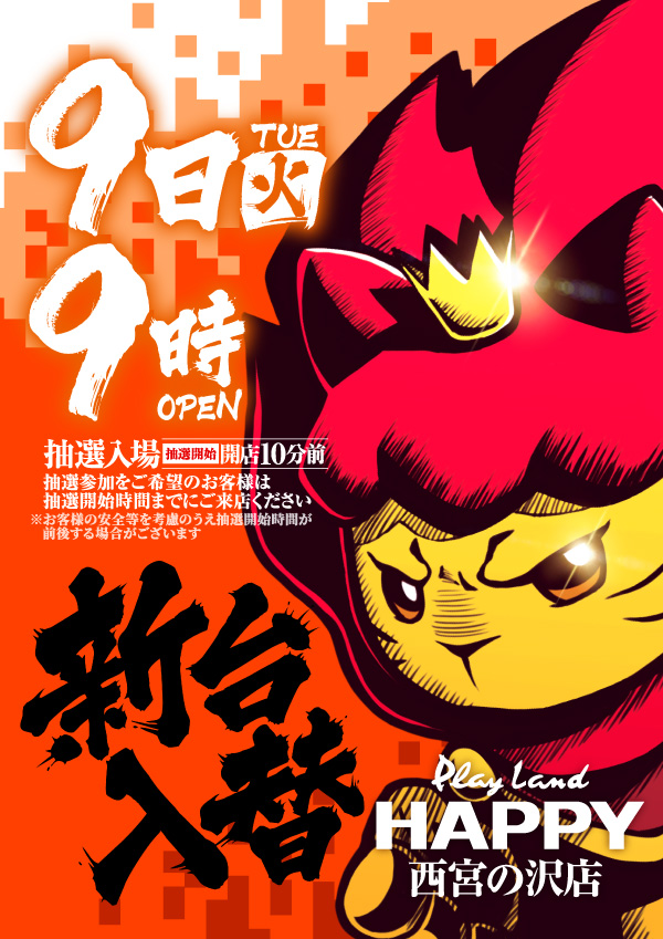 プレイランドハッピー西宮の沢店の最新情報画像