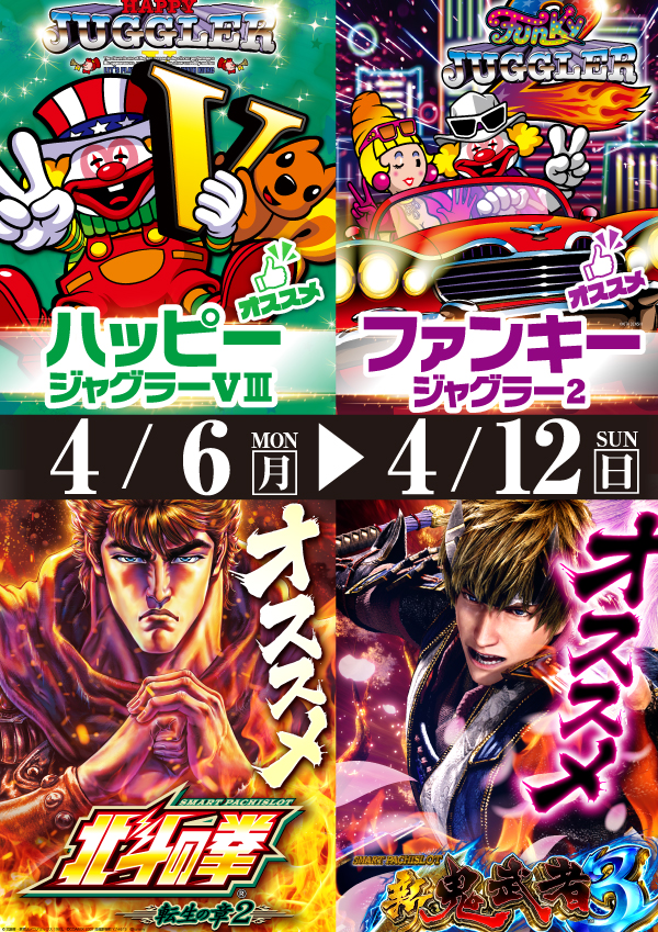 プレイランドハッピー西宮の沢店の最新情報画像