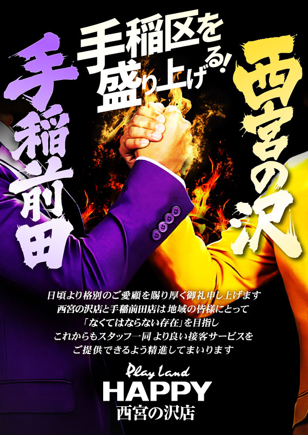プレイランドハッピー西宮の沢店の最新情報画像