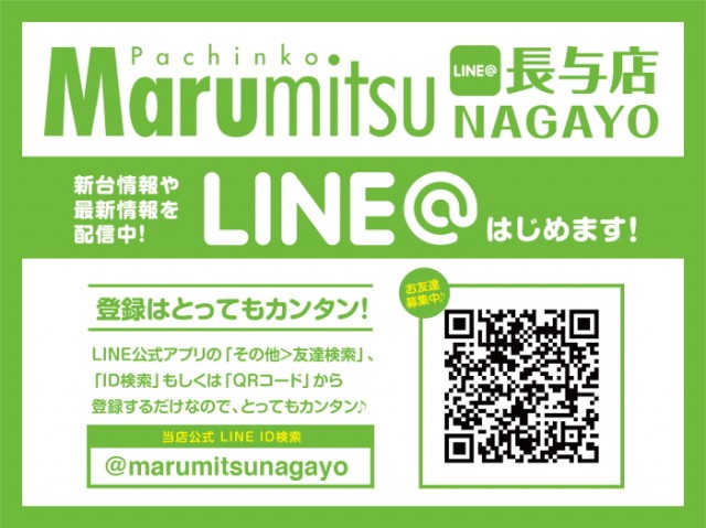まるみつ長与店の最新情報画像