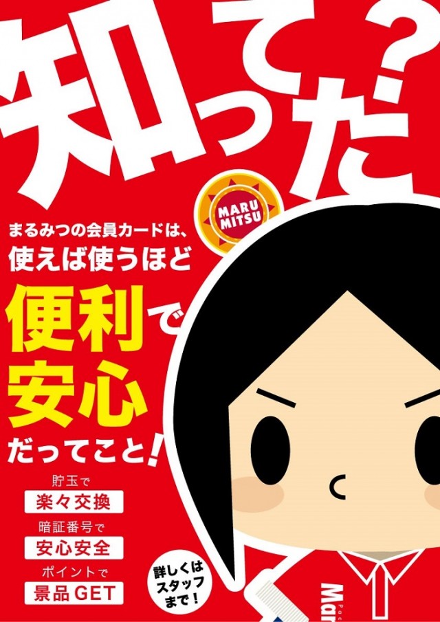 まるみつ長与店の最新情報画像
