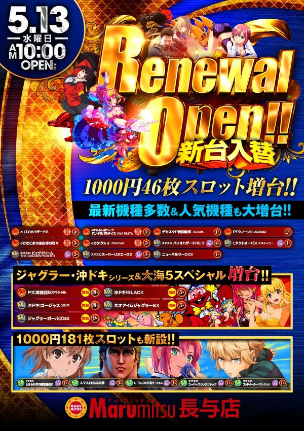 まるみつ長与店の最新情報画像