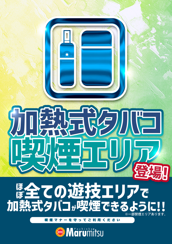 まるみつ長与店の最新情報画像