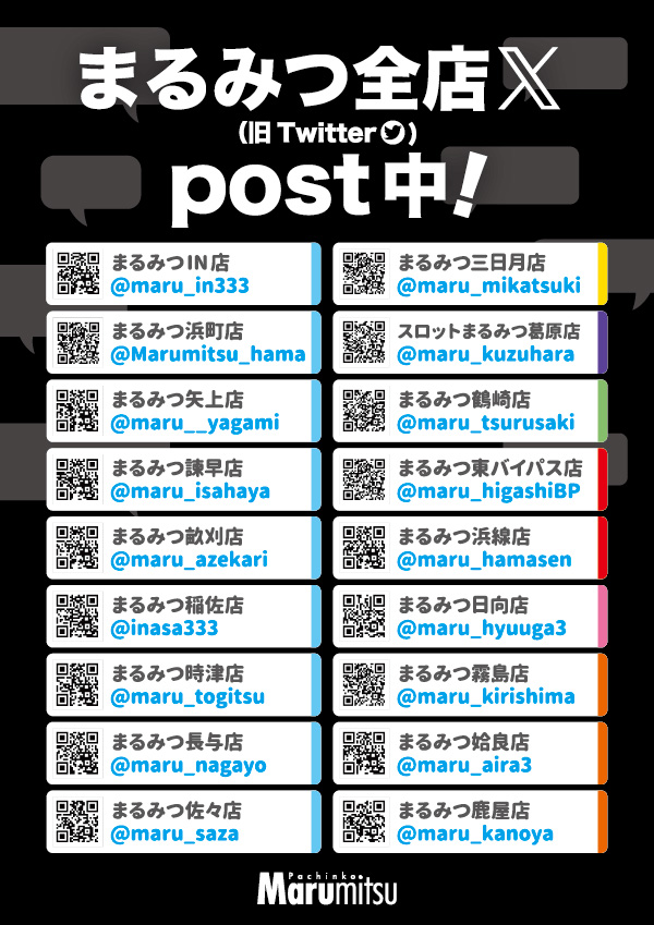 まるみつ長与店の最新情報画像