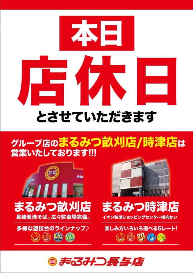 まるみつ長与店の最新情報画像