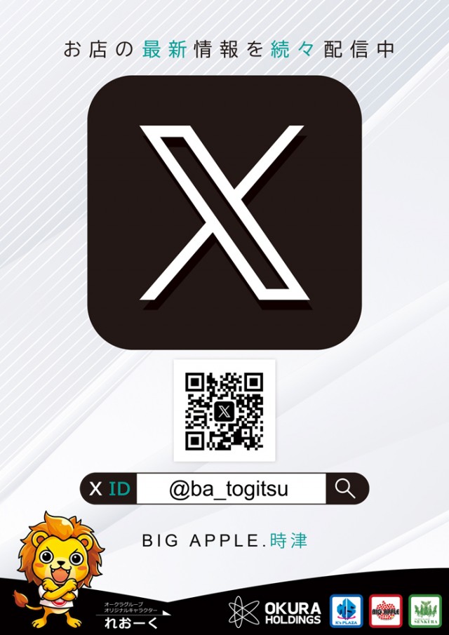 ビッグアップル.時津店の最新情報画像