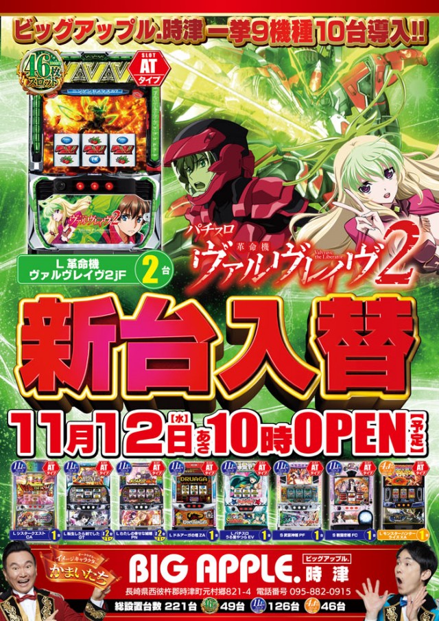 ビッグアップル.時津店の最新情報画像