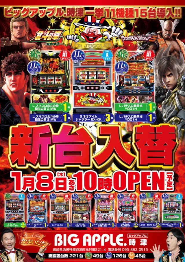 ビッグアップル.時津店の最新情報画像