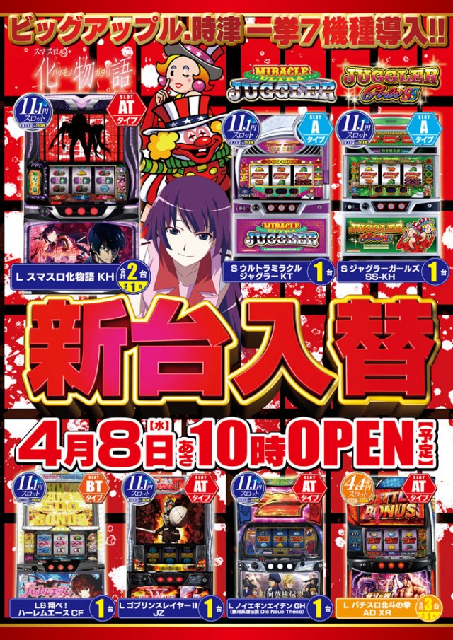 ビッグアップル.時津店の最新情報画像