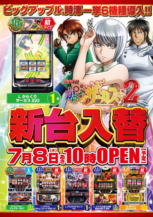 ビッグアップル.時津店の最新情報画像